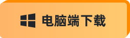 PC版下载